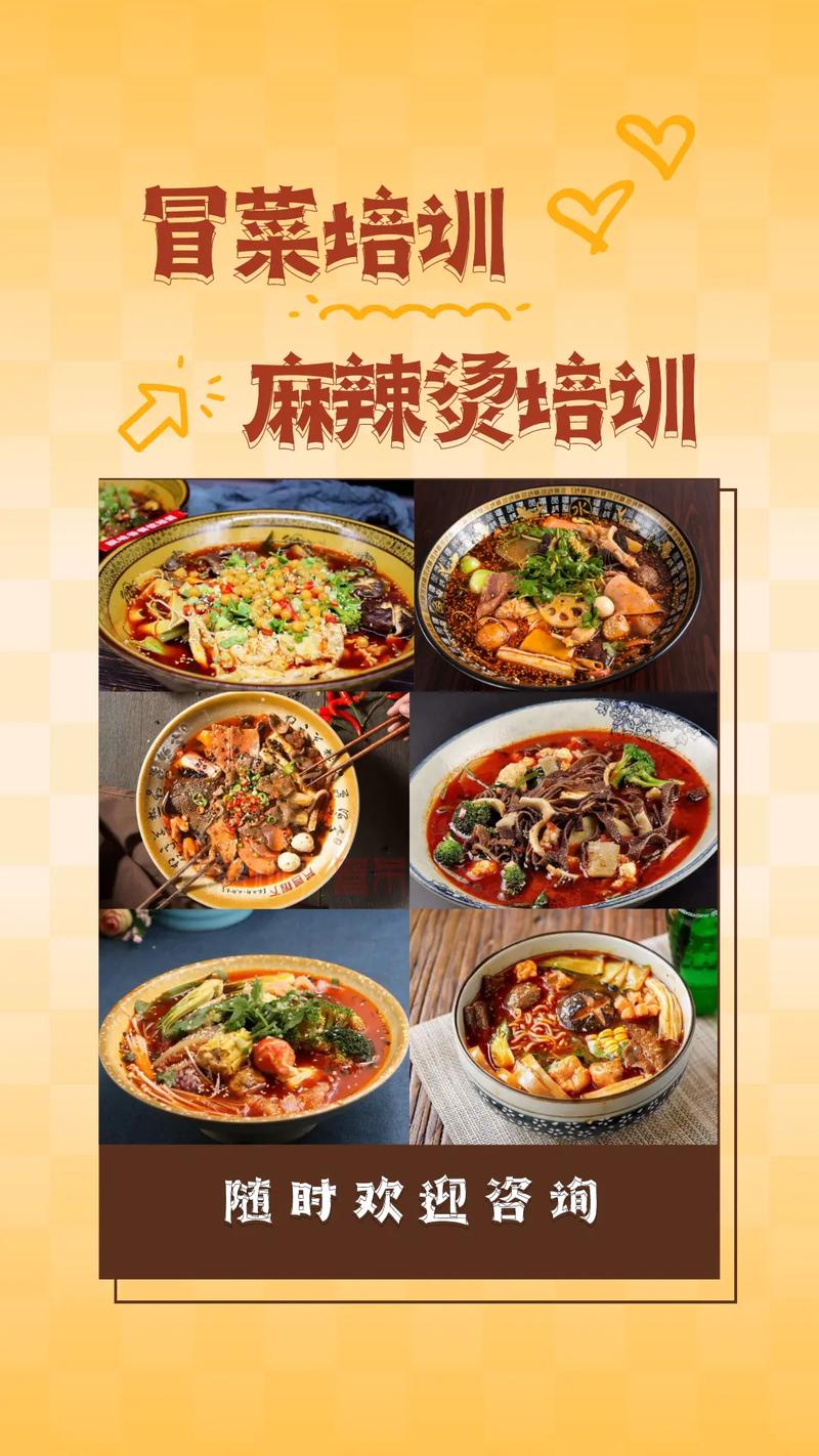 冒菜培训中心哪里学_培训冒菜学校_冒菜培训费