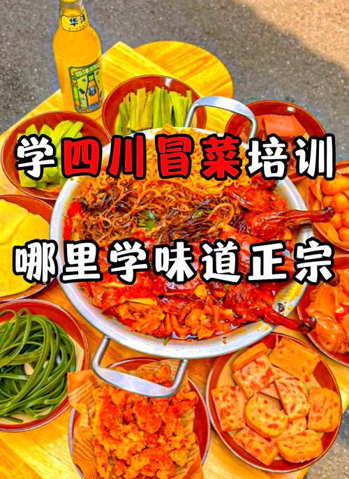 培训冒菜学校_专业冒菜培训班_学冒菜技术培训