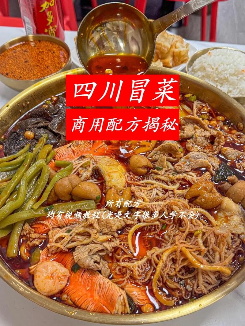 成都冒菜培训需要多少钱_成都冒菜培训多少钱_成都学冒菜