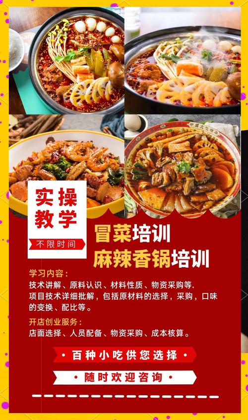 成都冒菜加盟好多钱_成都冒菜培训需要多少钱_成都冒菜培训多少钱