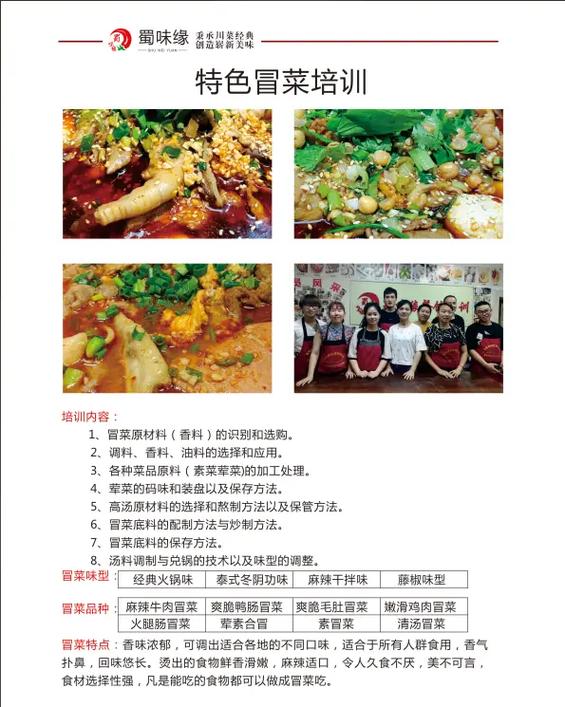 专业特色冒菜培训_培训冒菜技术中心_特色冒菜培训电话