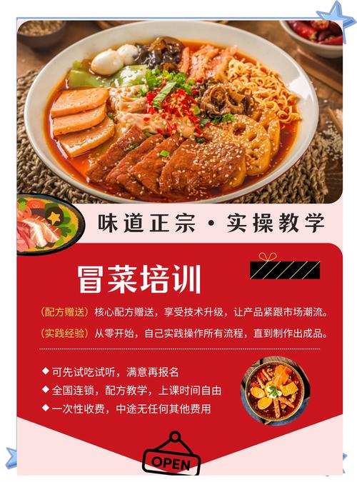 冒菜培训班一般多少钱_培训冒菜哪家好_学冒菜培训哪家好一点