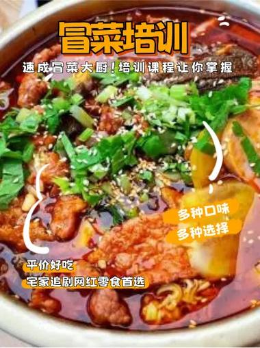 如何选择优秀的冒菜培训机构？飘味缘冒菜技术培训