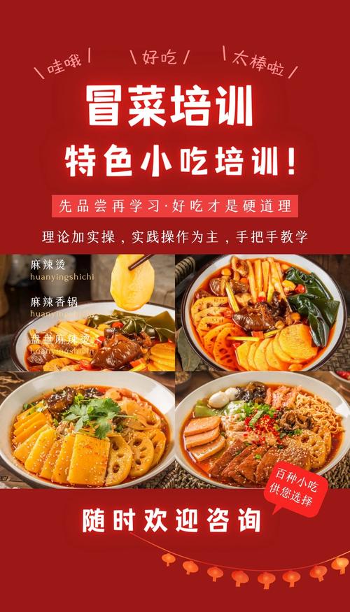 冒菜培训班一般多少钱？飘味缘冒菜培训学校